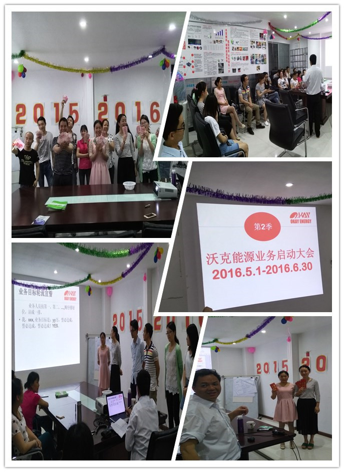 MG不朽情缘能源2016年5月1日~6月30日业务启动大会！