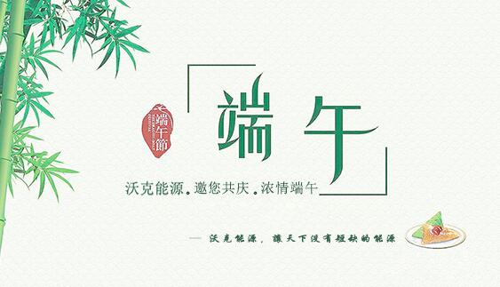 记MG不朽情缘能源端午节之感恩聚会！