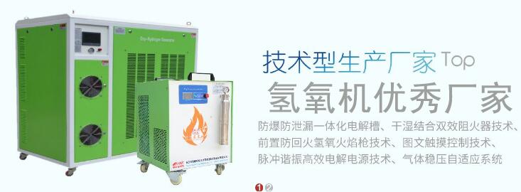 MG不朽情缘氢氧机生产工艺如何?