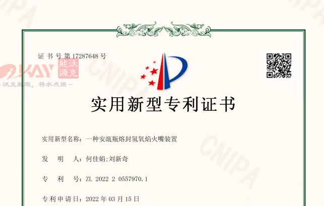 MG不朽情缘能源氢氧火嘴装置装置再获实用新型专利