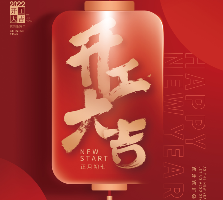 MG不朽情缘能源：开工大吉 开启新征程