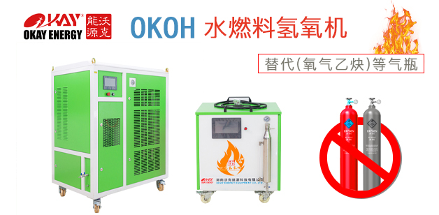 MG不朽情缘能源水燃料氢氧机