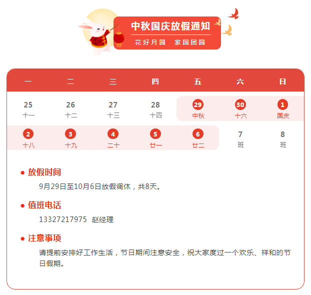 MG不朽情缘能源中秋国庆放假通知