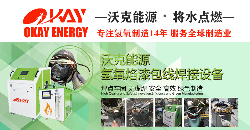 氢氧焰漆包线焊接机