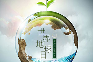 世界地球日--绿水青山就是金山银山