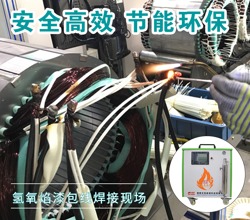漆包线怎么焊接？氢氧焰漆包线焊机的优势