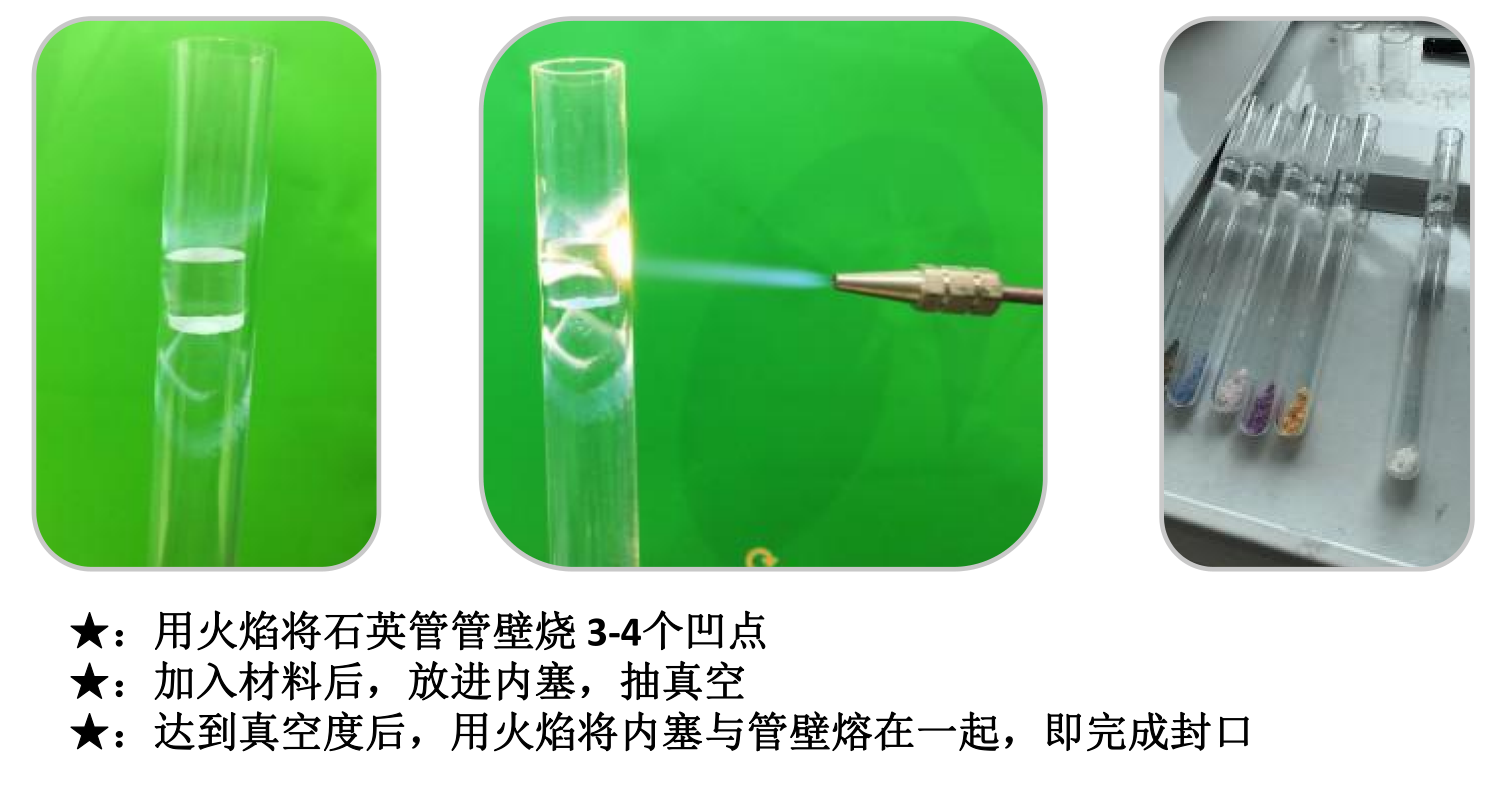 石英管加内塞（实心石英柱）封口效果图