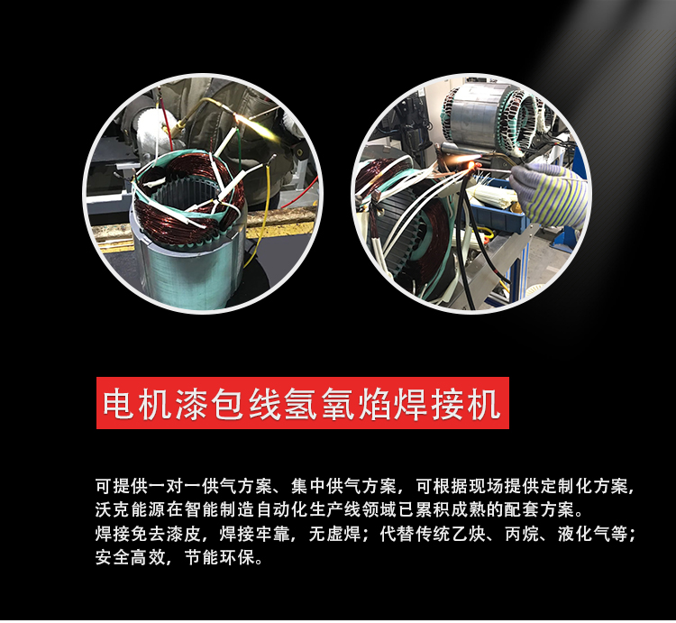 电机漆包线焊接新工艺