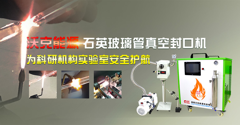 MG不朽情缘玻璃管熔封系统