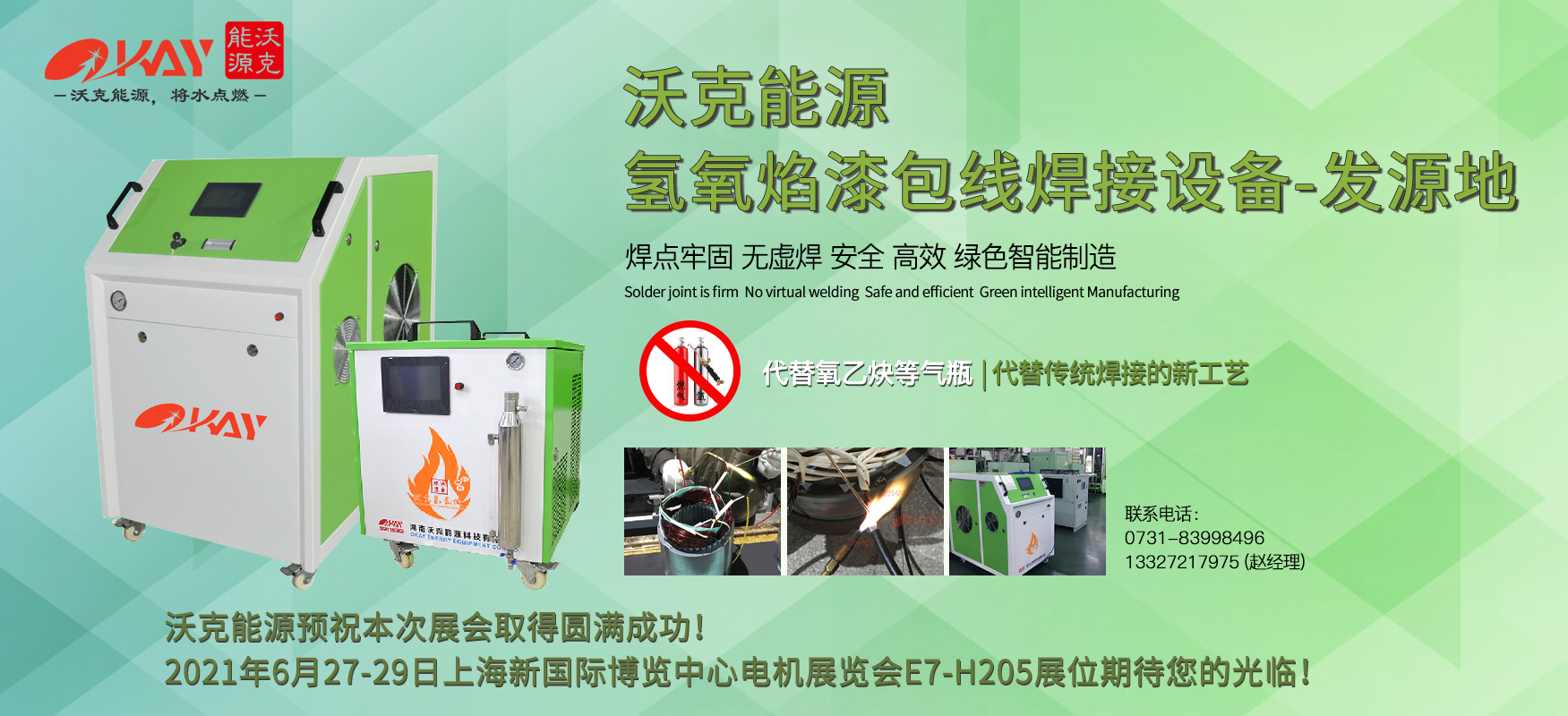 MG不朽情缘能源氢氧焰焊接机