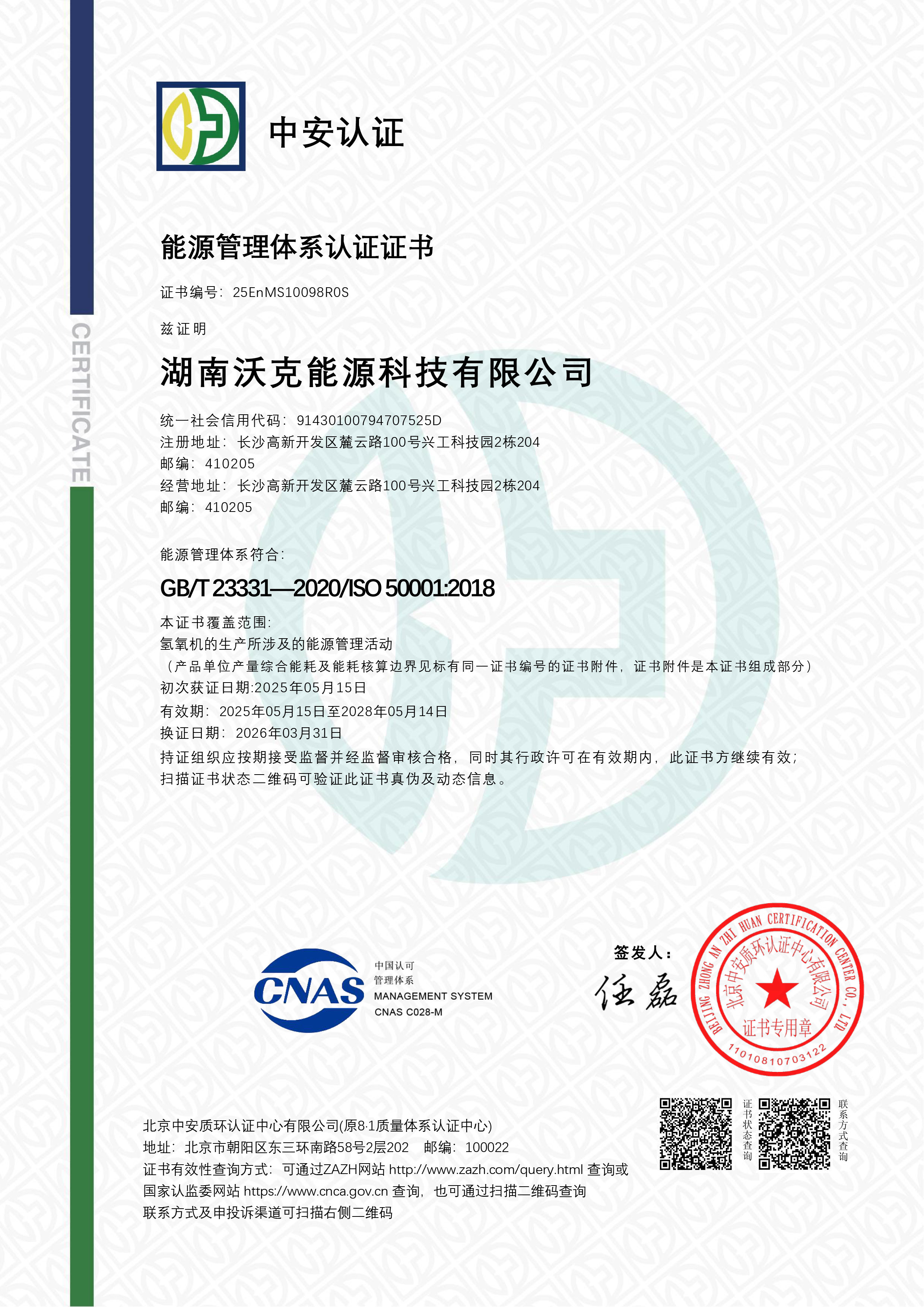 MG不朽情缘能源 能源体系认证.jpg