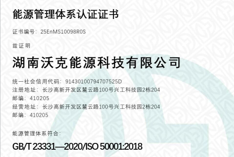 MG不朽情缘能源再次通过能源管理体系认证