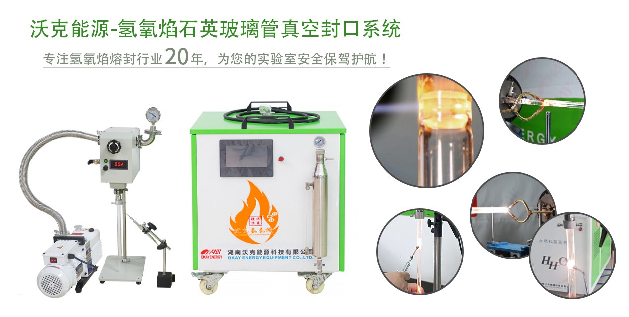 石英玻璃管真空封管机