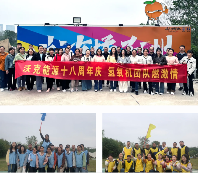 MG不朽情缘能源18周年庆团建活动.png