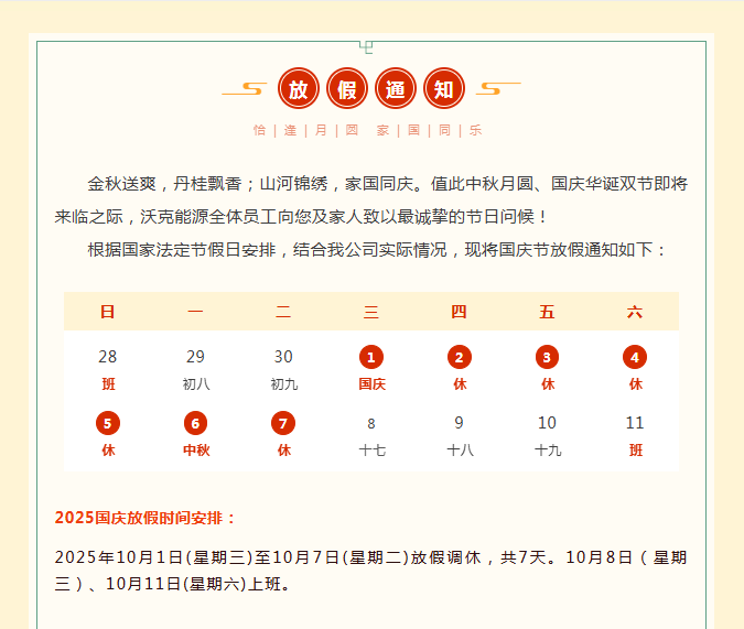 2025国庆放假时间.png