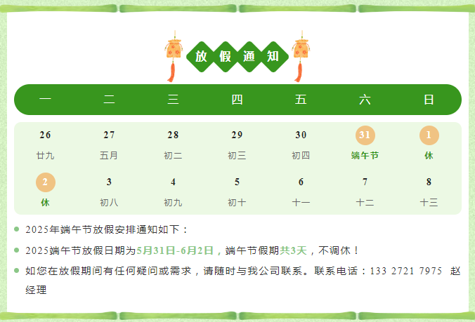 端午放假通知2.png