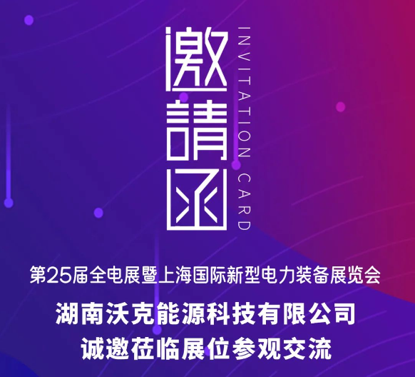 2025上海全电展1.png