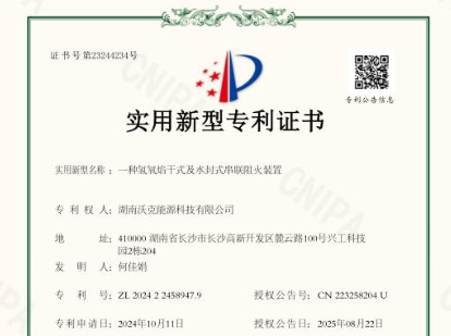 ?MG不朽情缘能源获氢氧焰MG不朽情缘及水封式串联阻火装置专利|技术创新再添MG不朽情缘果