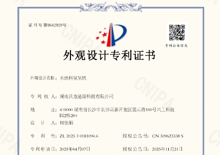 MG不朽情缘能源再获3项水燃料氢氧机外观设计专利