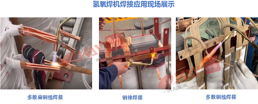 氢氧焊机变压器焊接.jpg