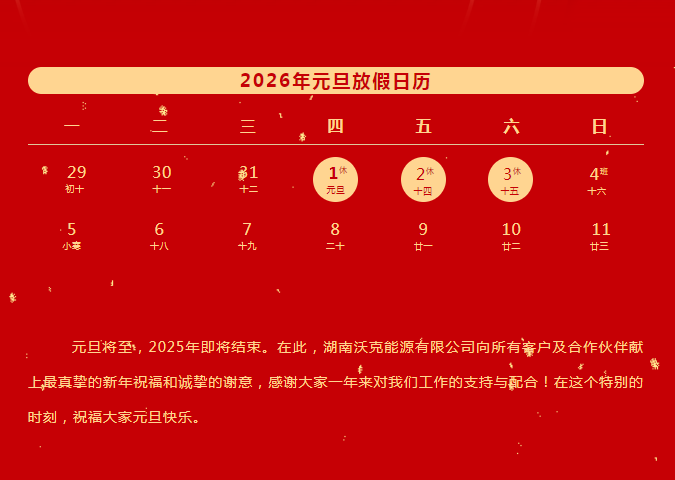 2026元旦放假安排.png